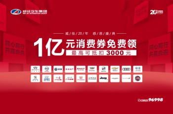 威佳集团